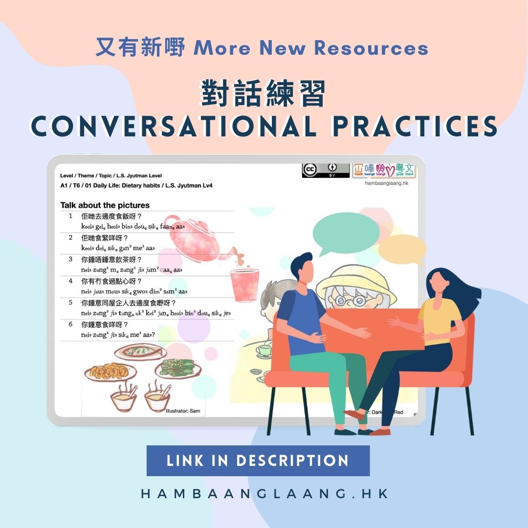 又有新資源-對話練習 More New Resources! Conversational Practices are out now!