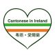 cantoireland
